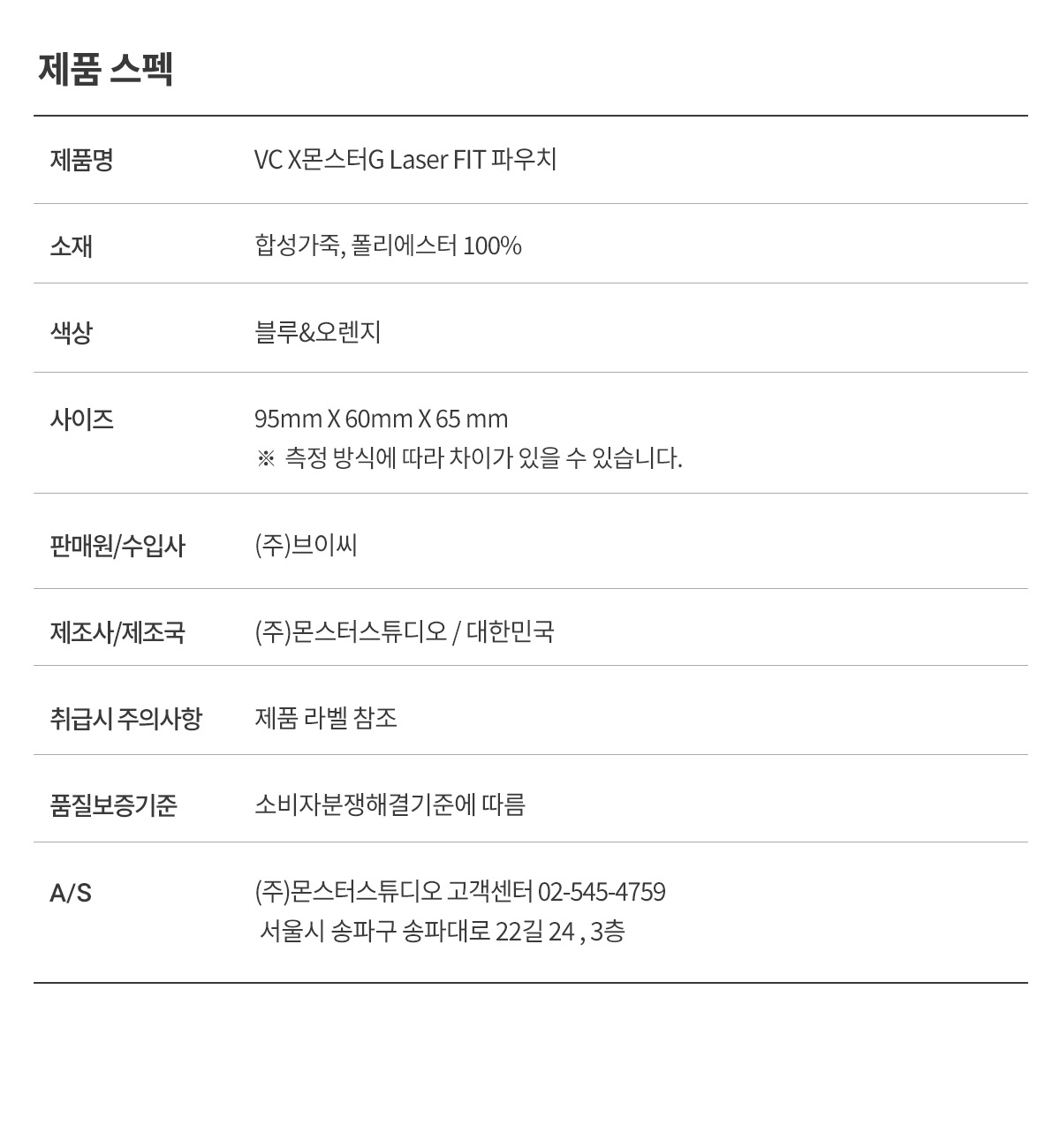 몬스터지 스펙.jpg